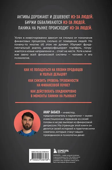 Психономика. Как конвертировать знания о человеческих отношениях в деньги - фото 2