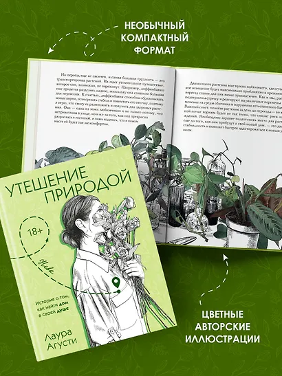 Утешение природой - фото 6