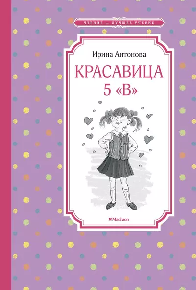 Красавица 5 "В" - фото 1