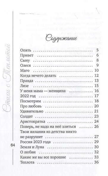 Стихи с Теплотой - фото 3