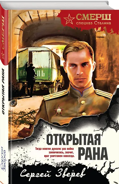 Открытая рана - фото 3