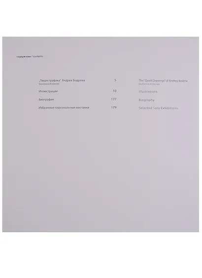 Андрей Бодров / Andrey Bodrov - фото 2