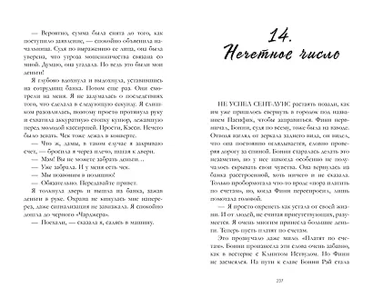 Бесконечность +1 - фото 2