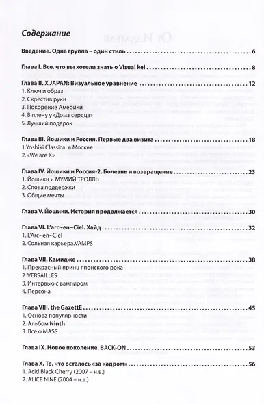 Made in Japan.J-rock. Не просто рок - фото 3