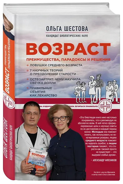 Возраст: преимущества, парадоксы и решения - фото 3