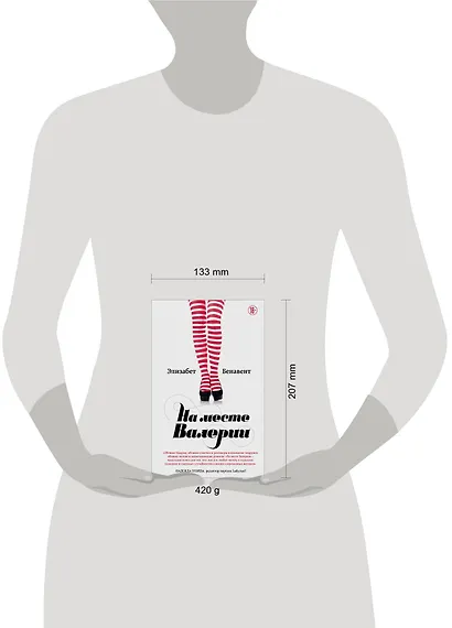 На месте Валерии - фото 4