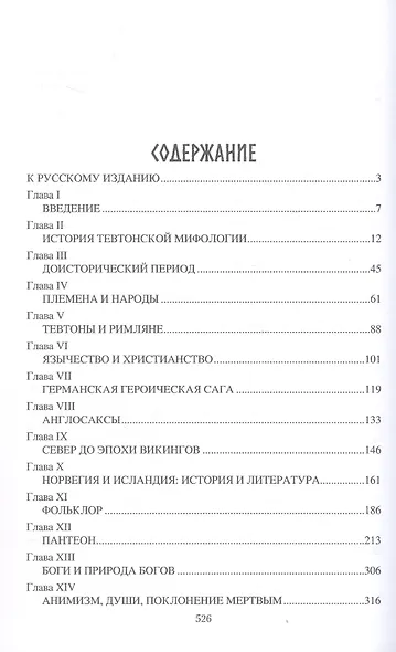 Мифология древних германцев - фото 5
