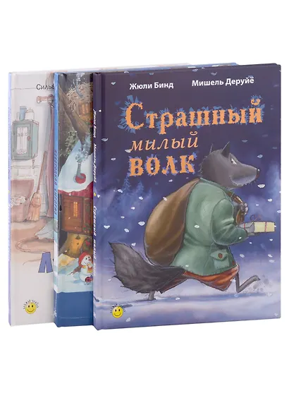 Подарочный набор. Сказки зимнего леса: Новогодний сюрприз. Лучшая мама на свете, Страшный милый волк (комплект из 3 книг) - фото 3