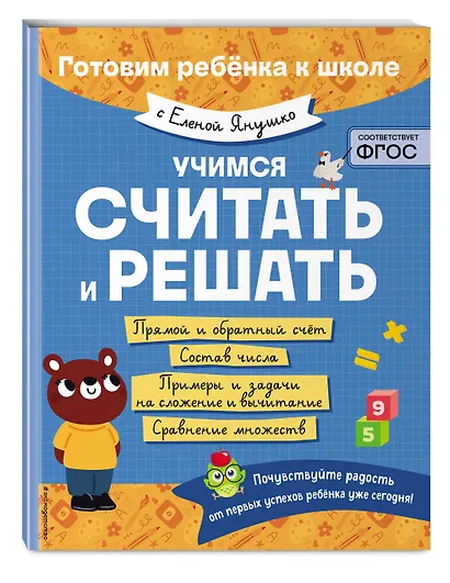 Учимся считать и решать - фото 3