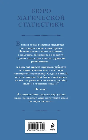 Бюро магической статистики. Рудник - фото 2