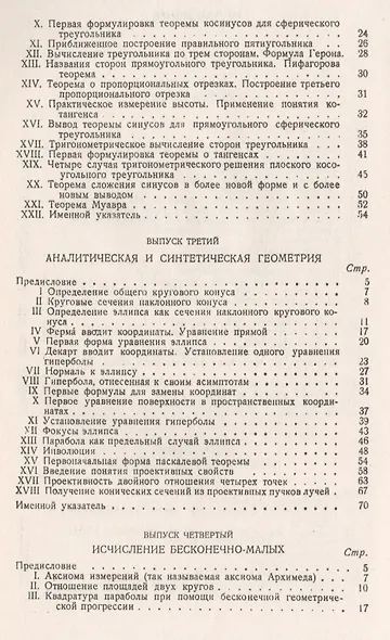 Хрестоматия по истории математики. Составленная по первоисточникам - фото 3