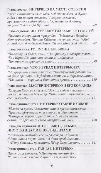 Скажите, почему… Практика телеинтервью и телерепортажа - фото 3