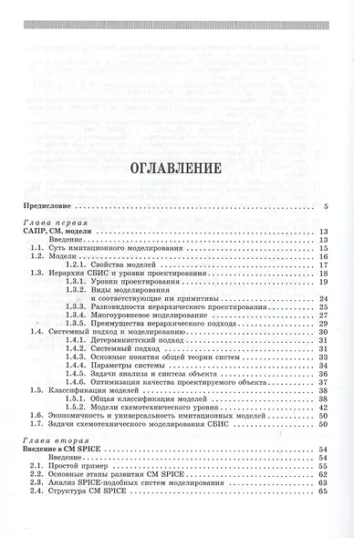 Моделирование компонентов и элементов интегральных схем: Учебное пособие. - фото 2