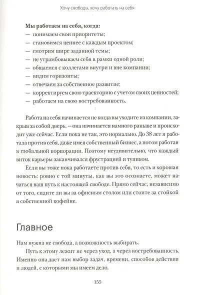 Это норм! Книга о поисках себя, кризисах карьеры и самоопределении. Основано на реальных историях - фото 9