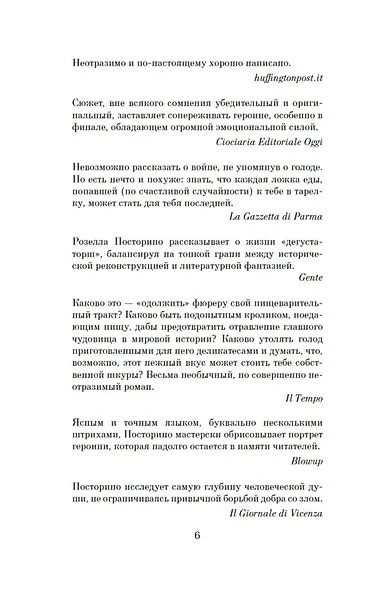 Дегустаторши Гитлера - фото 6