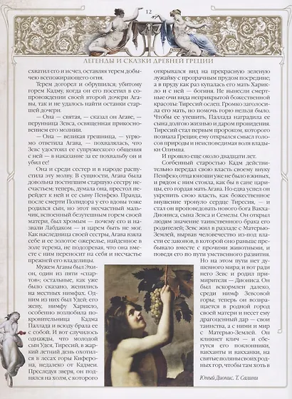 Легенды и сказки Древней Греции - фото 4