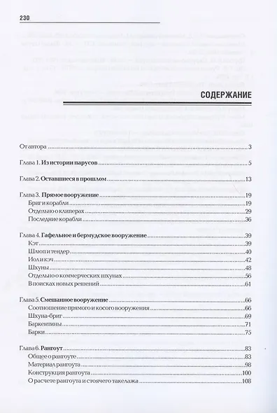 Парусное вооружение судов - фото 2