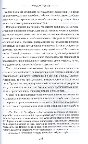 Римская Галлия - фото 7