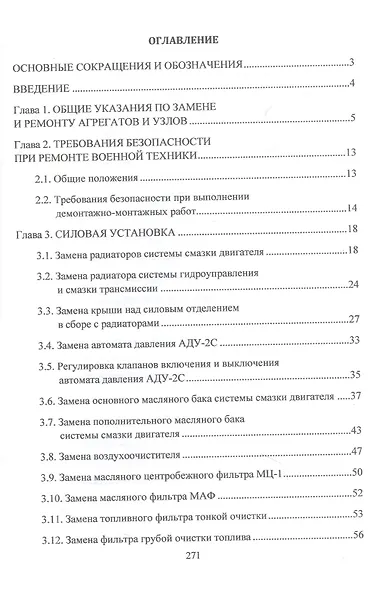 Ремонт основных систем, узлов и агрегатов танка Т-72: учебное пособие - фото 2