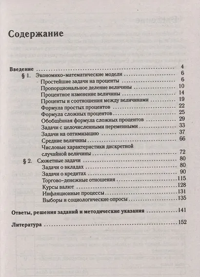 Математика ЕГЭ Социально-экономические задачи (3 изд.) (мЕГЭ) Прокофьев - фото 2