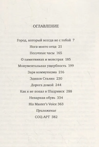 Нога моего отца и другие реликвии - фото 2