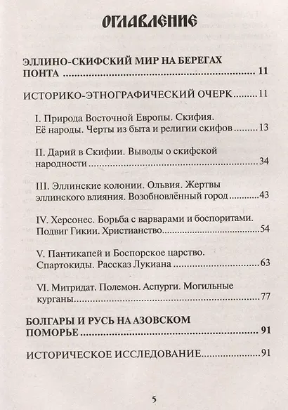 Начало Руси. Древняя история славян и скифов - фото 2
