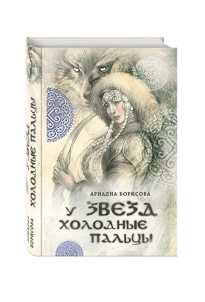 У звезд холодные пальцы - фото 3