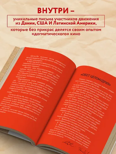 Догма-95 и Ларс фон Триер. Опыт аскезы - фото 6