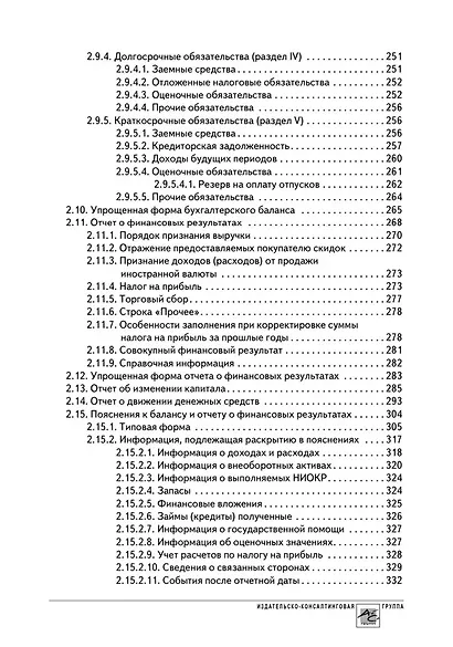 Годовой отчет 2023. Бухгалтерский и налоговый учет - фото 6