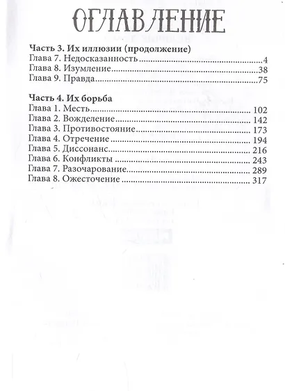 Величие. Том 2 - фото 5