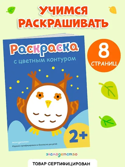 Раскраска с цветным контуром (Сова) - фото 4