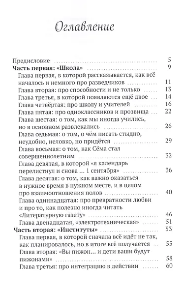 Еврей в хорошем смысле этого слова. Биографическая повесть в трех частях и двух приложениях о юности, дружбе, любви и многом другом - фото 2
