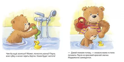 Первые книжки малыша. Мишка, мишка, искупайся! - фото 4