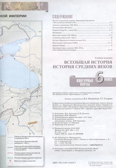 Всеобщая история. История Средних веков. 6 класс. Контурные карты - фото 2