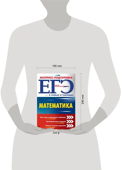 ЕГЭ. Математика - фото 4