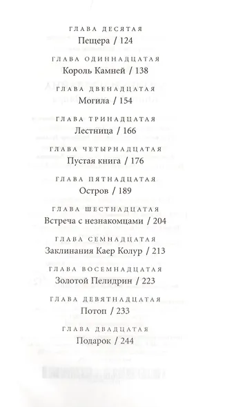 Хроники Придайна. Книга 3. Замок Ллира - фото 4