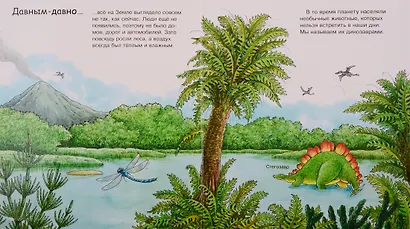 Что? Почему? Зачем? Динозавры - фото 2