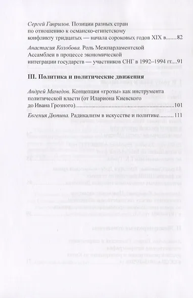 Человек, общество, книга в эпоху перемен. Сборник статей по итогам конкурса студенческих работ. Выпуск II - фото 3