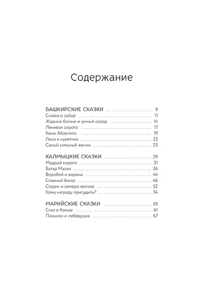 Сказки народов Поволжья - фото 9