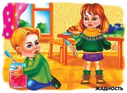 Наши чувства и эмоции. Демонстрационный материал для занятий в группах детских садов и индивидуально - фото 4