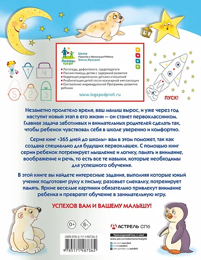 Эффективные задания: от развития моторики к развитию мышления - фото 2