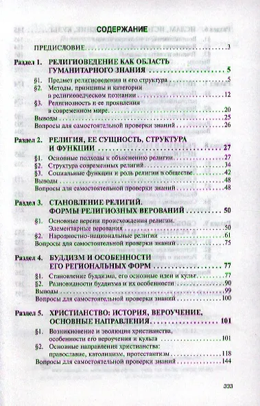 Религиоведение: Учебник - 2-е изд.перераб. и доп. - (Высшее образование: Бакалавриат) /Данильян О.Г. Тараненко В.М. - фото 2