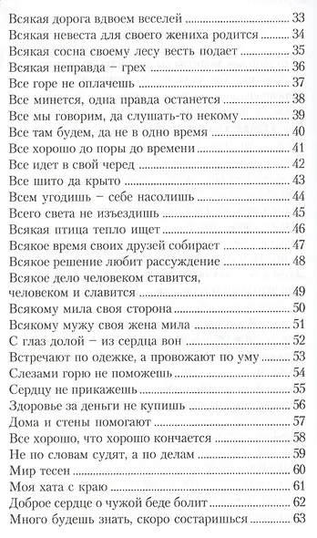 Мудрость на каждый день - фото 6