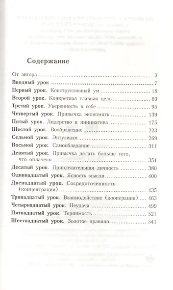 16 законов успеха - фото 2