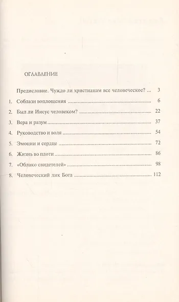 Совершенство во Христе - фото 2