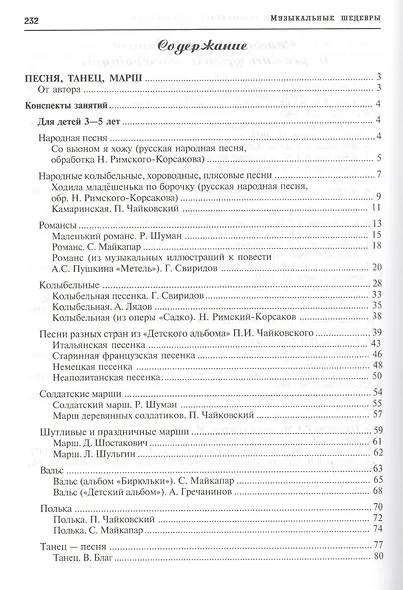 Музыкальные шедевры. Песня, танец. марш. Допущено Министерством образования и науки РФ - фото 2