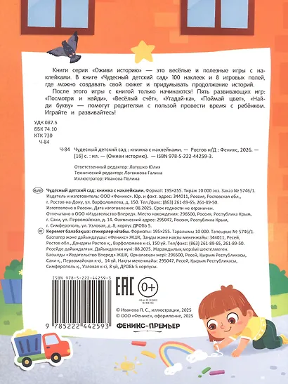 Чудесный детский сад: книжка с наклейками - фото 5