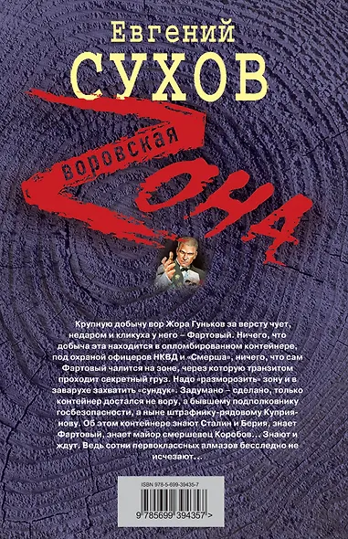 Фартовый против СМЕРША : роман - фото 2
