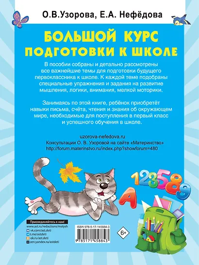 Большой курс подготовки к школе - фото 2