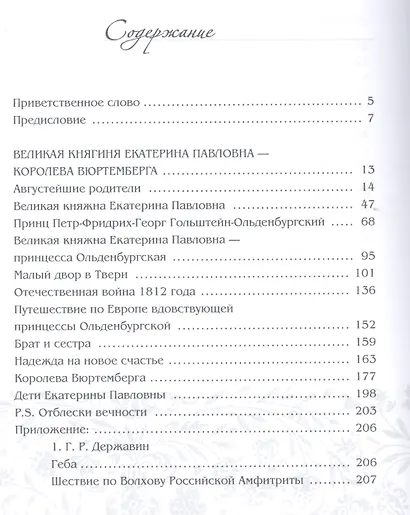 Принцессы Ольденбургские - фото 2
